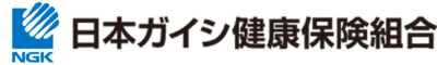 日本ガイシ健康保険組合